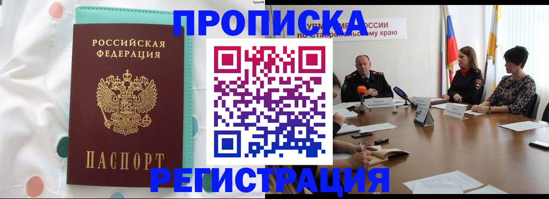 прописка в квартире в Борзе