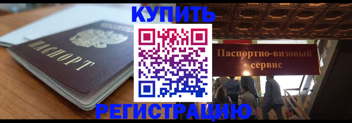 временная регистрация для школы в Борзе