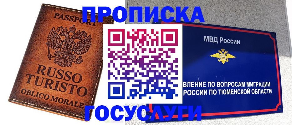 временная прописка в Борзе