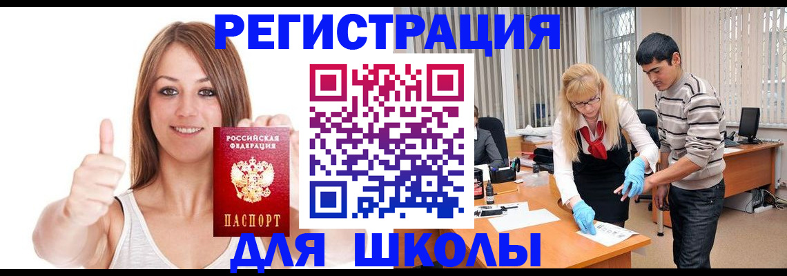 временная регистрация для всех в Борзе